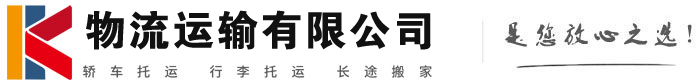 海阳物流有限公司
